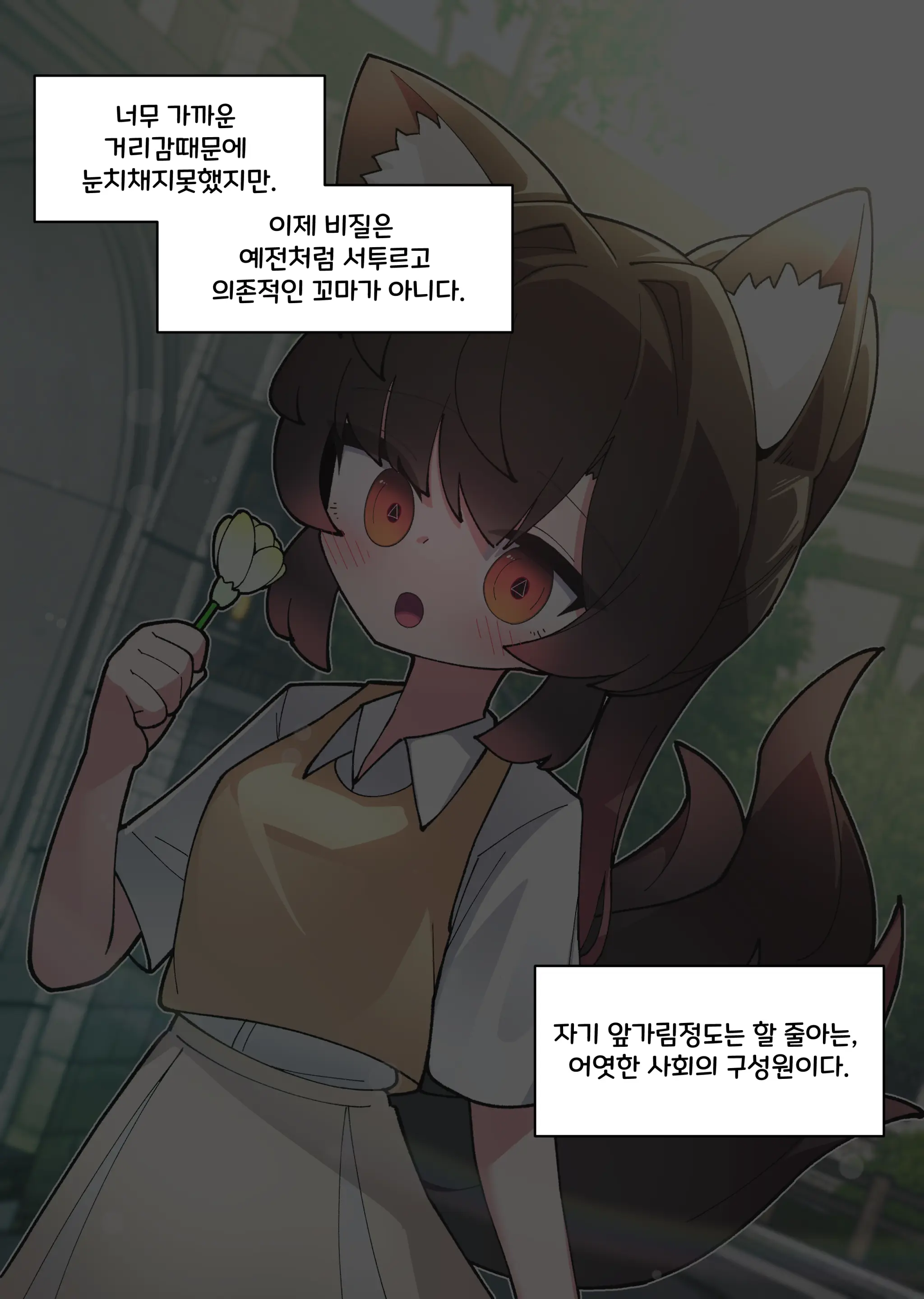 댕댕이 소꿉친구에게 고백해봤다
